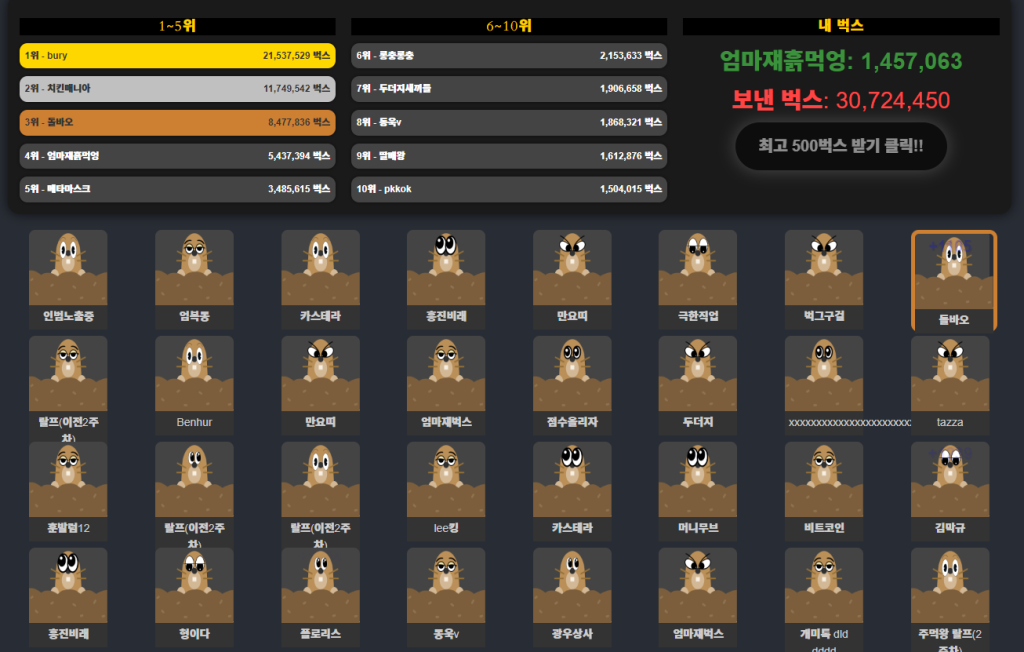 벅스구걸기 바로가기 2 screenshot 2024 10 27 오전 10 11 30