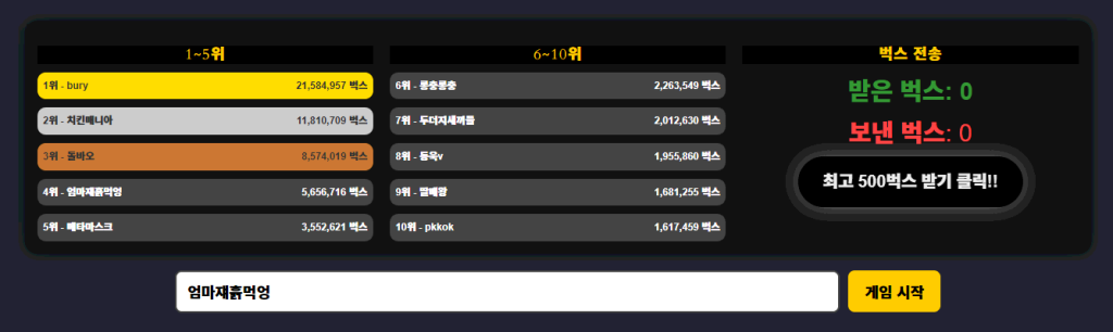 벅스구걸기 바로가기 3 screenshot 2024 10 27 오전 10 42 38