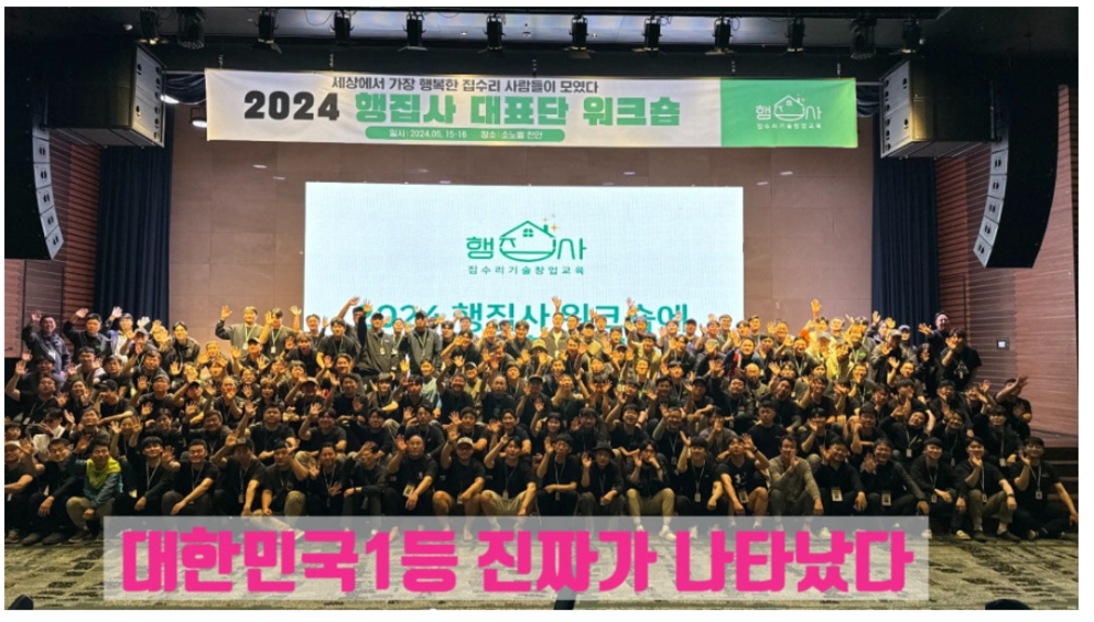 행집사 무료 창업 설명회 신청하기