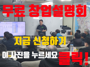 집수리 창업