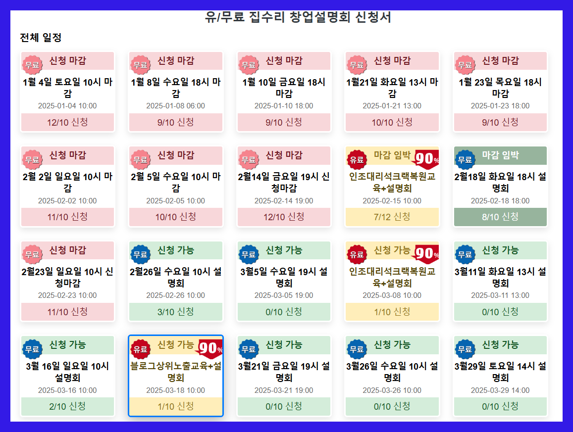 행집사 2월 집수리 창업교육 일정
