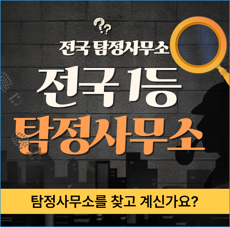 전국 1등 탐정사무소