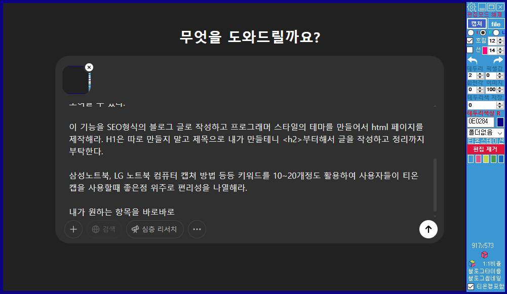 티온캡 2.11.2 노트북 화면캡쳐