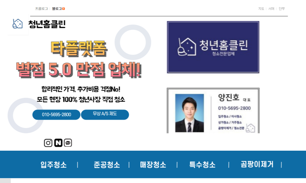 제주 청소업체 청년홈클린 1 제주 청년홈클린 대표 이미지 또는 로고